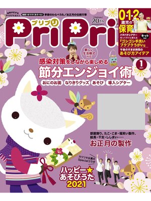 cover image of PriPri: 2021年1月号